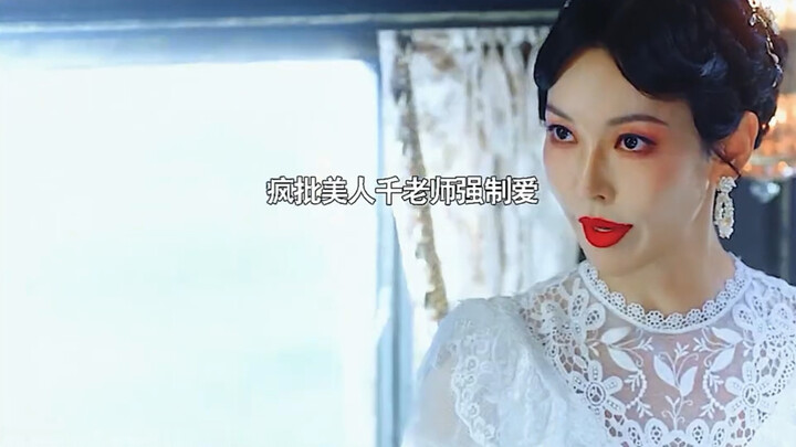Wildly criticizing Teacher Qian’s forced romance #TheLegendOfTheNineTailedFox1938