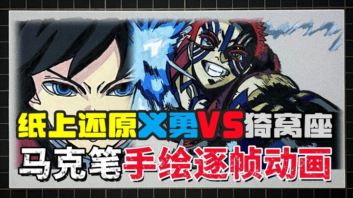 Menggambar manual dengan spidol hingga larut malam selama hampir 100 lembar, merekonstruksi di atas 