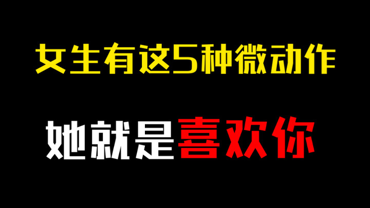 If a girl makes these 5 subtle gestures, there’s no doubt she likes you!