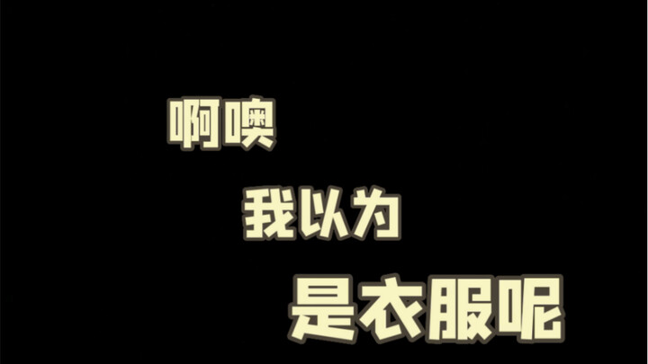 I’ve gotta mess with him…