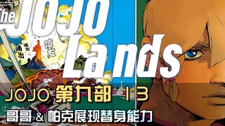 死亡丝线步步逼近，帕克哥哥展露替身能力，西北老汉卡视野gank成功！