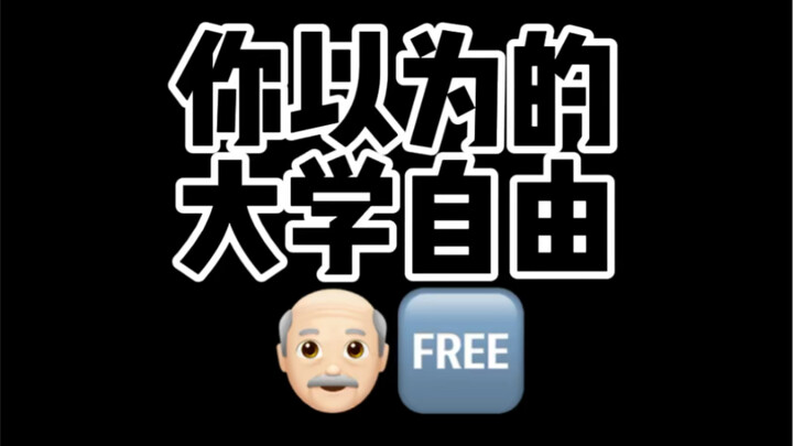 When you go to college, you will be free!