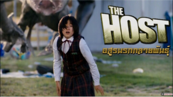 The Host 2006 อสูร นรก กลายพันธุ์