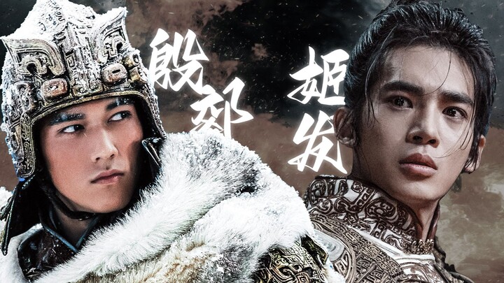 Investiture of the Gods | Yin Jiao × Ji Fa | Time and Space Shattered, Mountains and Rivers Reduced 