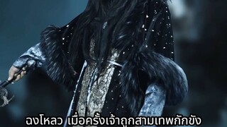 เด็กหนุ่มน่าสงสารกลับโดนดูถูก_ แต่เพียงดาบเดียวผ่าเว(720P