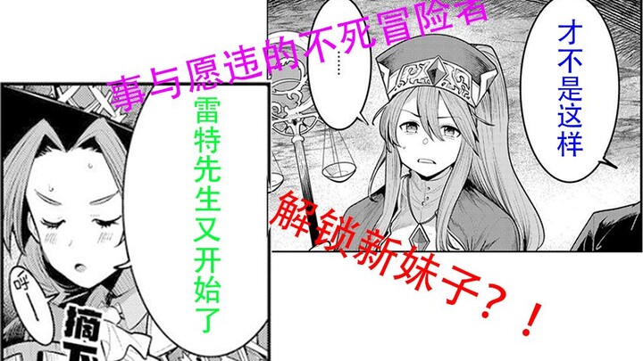 #49-事与愿违的不死冒险者第三十二话-死亡flag？？！
