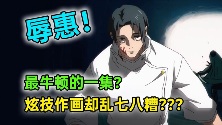 The Sendai Battle is About to Begin! Is Jujutsu Kaisen Turning into a Physical Brawl? A Mixed-Bag Ep