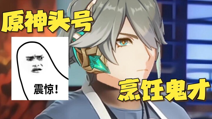 Alhaitham’s cooking skills are absolutely mind-blowing—Nine-Revolution Big Intestines [Yellow-Haired