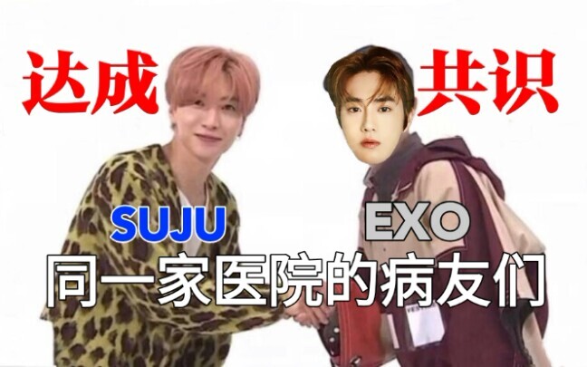 Bàn về sự tương đồng giữa Super Junior và EXO!