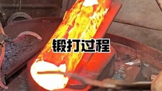 锻打的过程