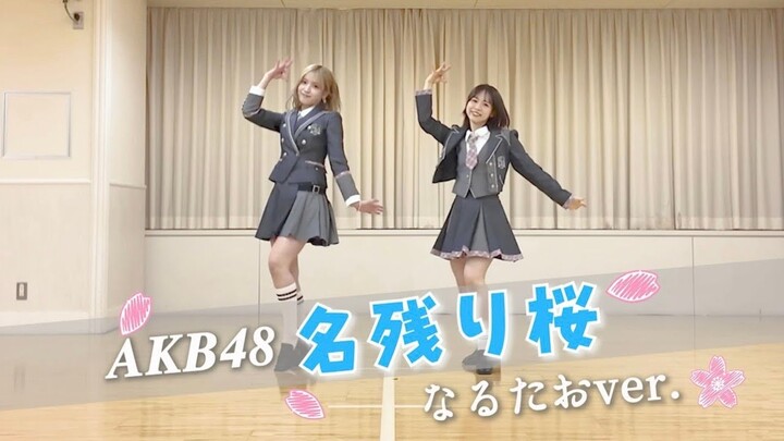 【Phiên bản phòng tập】AKB48 Đĩa đơn mới số 67 “Tàn Anh” – Phiên bản NaruTao – Phòng tập nhảy 2.3