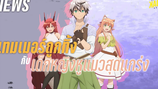 NEWS - Yuusha Party wo Tsuihou sareta Beast Tamer ประกาศสร้างอนิเมะแล้ว