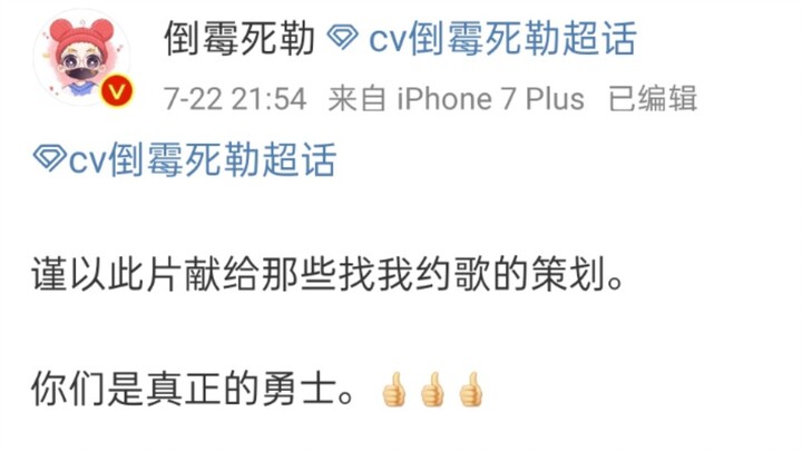 Shocking! A famous voice actor, in order to decline a planner’s invitation to sing together, actuall