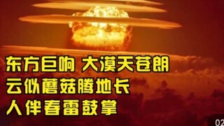 手中有剑别人的威胁就是笑话！铭记两弹一星元勋为代表的铸剑人们
