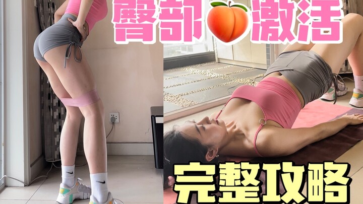 Complete Guide to Glute Activation 💥 Efficient Glute Workout for Beginners ❗️