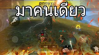 FREEFIRE | สอนไต่แร้งค์โซโล่สายผสม บวกแน่นอน😎