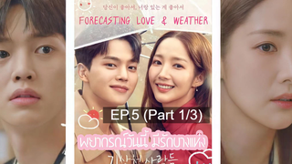 ซับไทย💕Forecasting Love and Weather พยากรณ์วันนี้ มีรักบางแห่ง EP5_1
