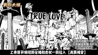 【咒回249话】乙骨领域展开，宿傩输出效率即将恢复，虎杖重新背负拯救伏黑的计划