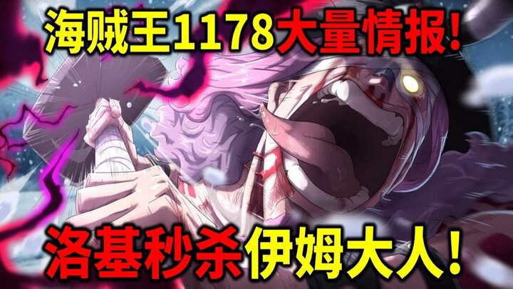 One Piece 1178: Banyak bocoran informasi! Loki habisi Im dalam sekejap! Im memutuskan mengirimkan wu