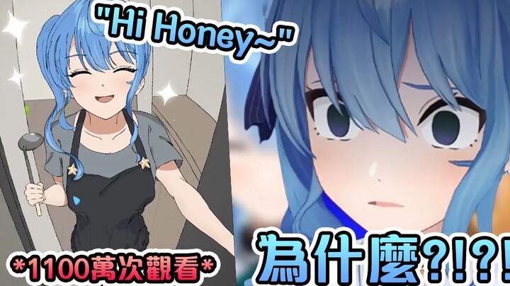 彗酱不明白为什么她的 Hi Honey 短片会有11,000,000次观看【Hololive中文】【星街彗星】