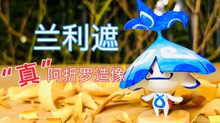 兰 那 罗 木 刻 2.0
