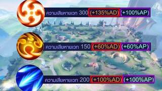 RoV วิธีการคำนวณ สกิลแวน