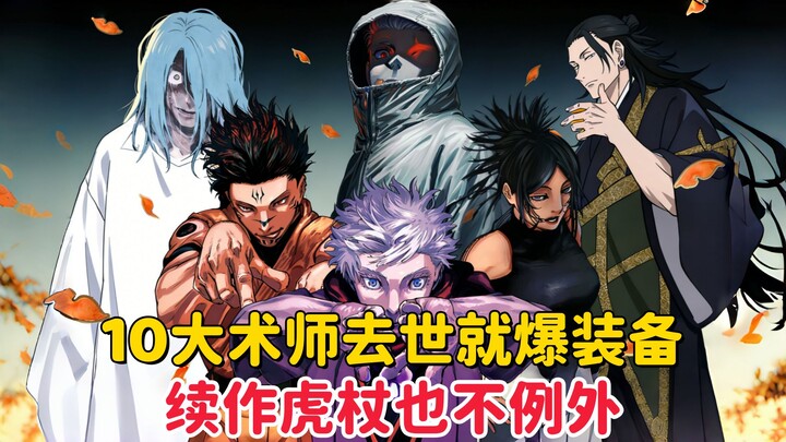 [Jujutsu Kaisen] It’s so abstract: the top 10 sorcerers all drop insane gear after they die. Gojo’s 