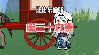 第36集：逮住玉小刚