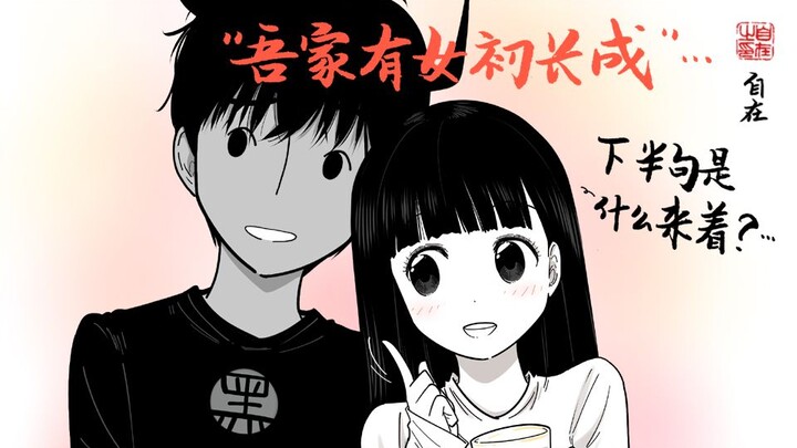 Devil’s Love – Extra Chapter (122) ~ My daughter has just come of age—what was the next line again?