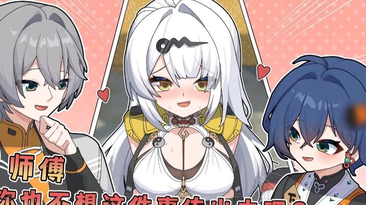 [เจวี๋ยฉู่หลิง] อาจารย์ ท่านไม่อยากให้เรื่องนี้หลุดออกไปใช่ไหม?