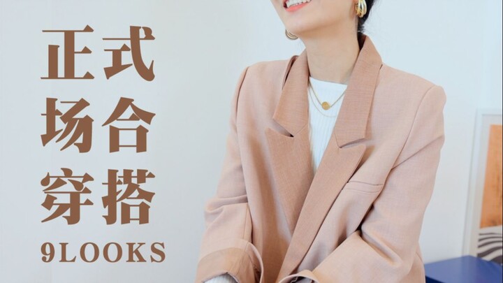 Pernikahan | Wawancara | Bertemu orang tua, apa yang harus dipakai? Gaya berpakaian yang sangat prak