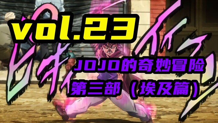 天上的卡兹不说话，水里的刀崽想妈妈【嗨】JOJO#23
