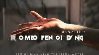 替代我，然后成为我