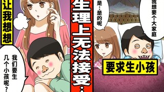 和生理上无法接受的男性结婚之后的女人…简直就像 噩梦…？