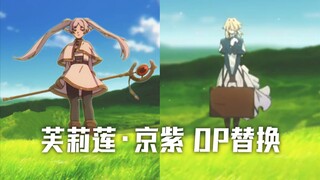 【葬送的芙莉莲】OP换成「Sincerely」--芙莉莲·永恒花园