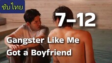 🎬 Ep.7-12 GângStēr Lïke Mè Gôt a Bóyfriɛnd