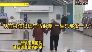 “从前书信很远车马很慢 一生只够爱一人”