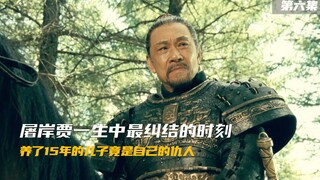 ช่วงเวลาที่ยุ่งยากที่สุดในชีวิตของถูอันเจีย ลูกชายที่เลี้ยงดูมา 15 ปีกลับกลายเป็นศัตรูของเขาเอง!