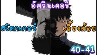 มังงะอัศวินเคอรี่ Delivery knight EP40-41  ต่อจากรวมตอน  [ FanDub ]