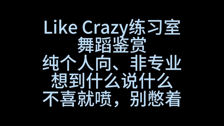 【Reaction】朴智旻 作品 ‘Like Crazy’练习室