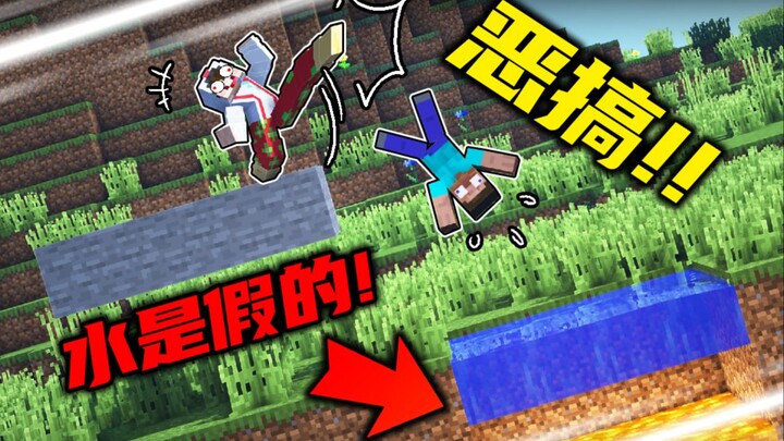 ในเซิร์ฟเวอร์ Minecraft หากใช้ภาพถ่ายสร้างน้ำปลอมเพื่อแกล้งผู้เล่น จะเกิดอะไรขึ้น?