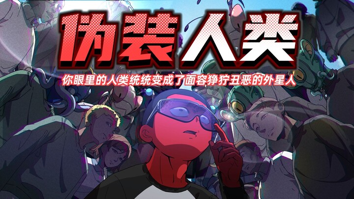 戴上墨镜后，你终于看到了真实世界……