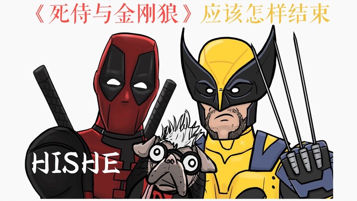 [HISHE Chinese-English] How “Deadpool & Wolverine” Should Have Ended