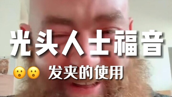 Tin vui cho người hói: Dù rụng hết tóc vẫn dùng được kẹp tóc đấy!