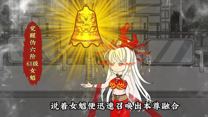 全球异变第二十二集柳神和女魃合作