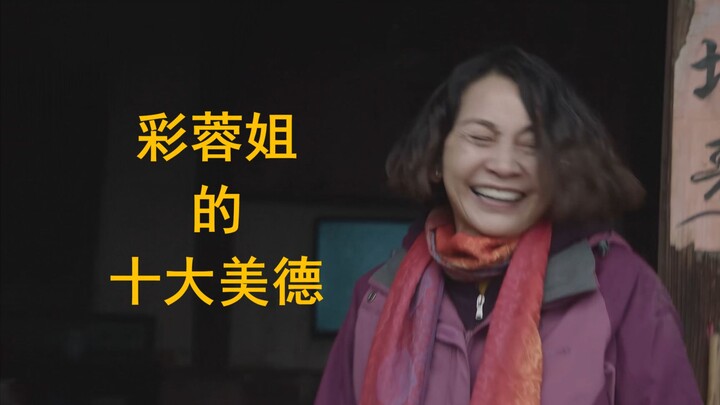 Sepuluh Kebajikan Kakak Cairong