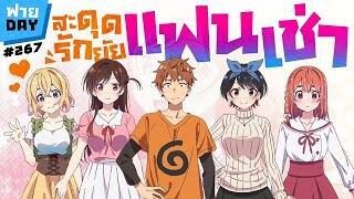 สะดุดรักยัยแฟนเช่า ภาค1ตอนที่11 พากไทย