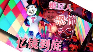 A horror version of Fall Guys! Billions! Mirrors! To the end!