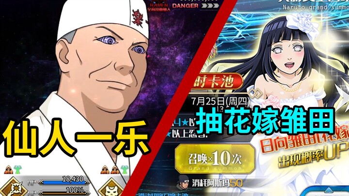 【火影版FGO】史上最骚山寨,一乐大叔是最终Boss！