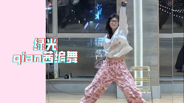 Green Light | Koreografi oleh qian茜: Tarian manis penuh energi ini benar-benar nggak pernah bikin bo